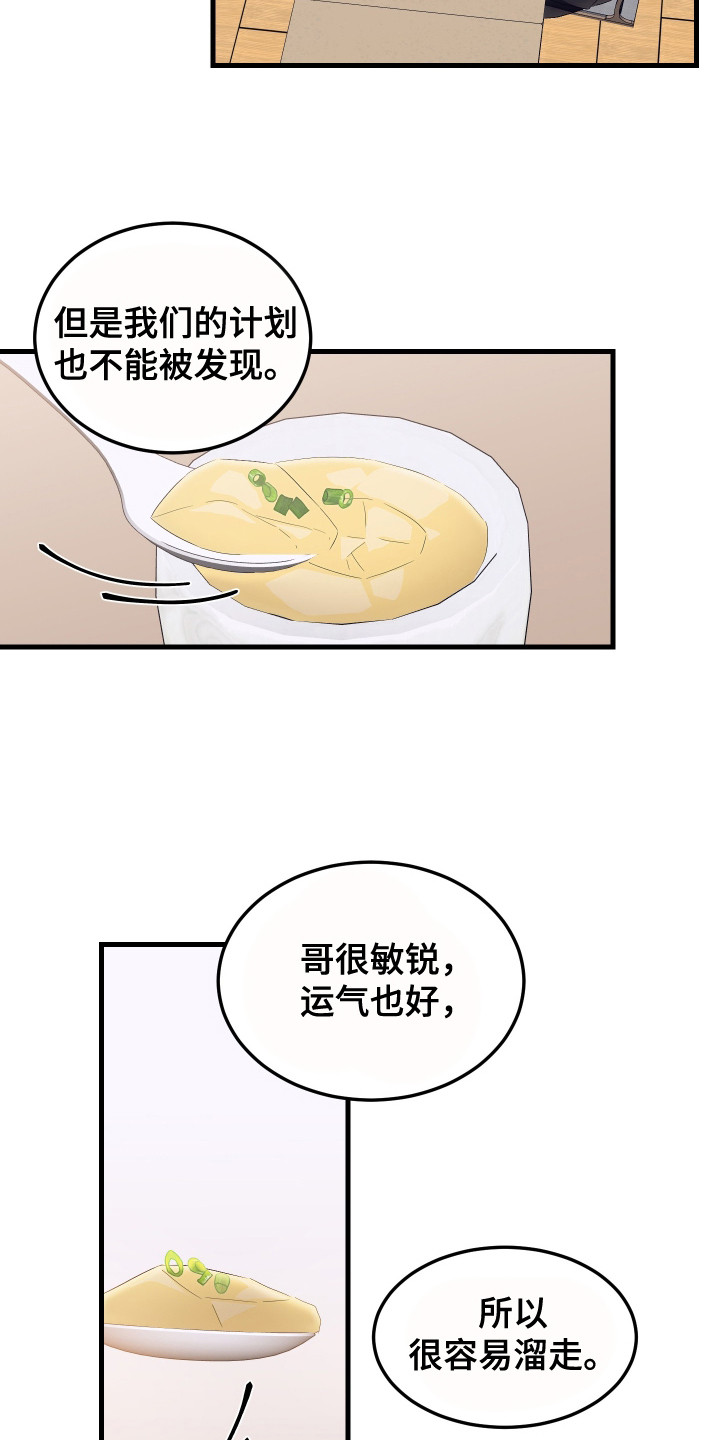 第5话：第5章：密谋预览分镜