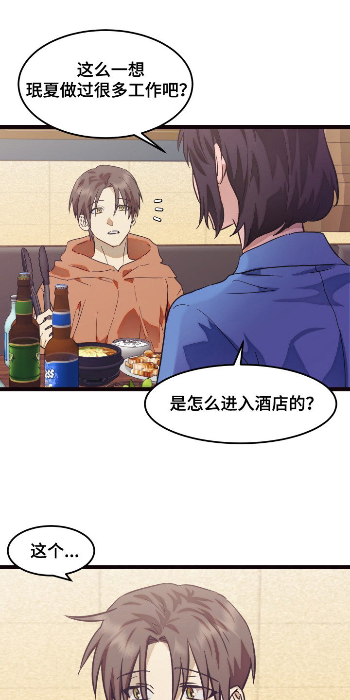 第12话：第12章：聚餐预览分镜