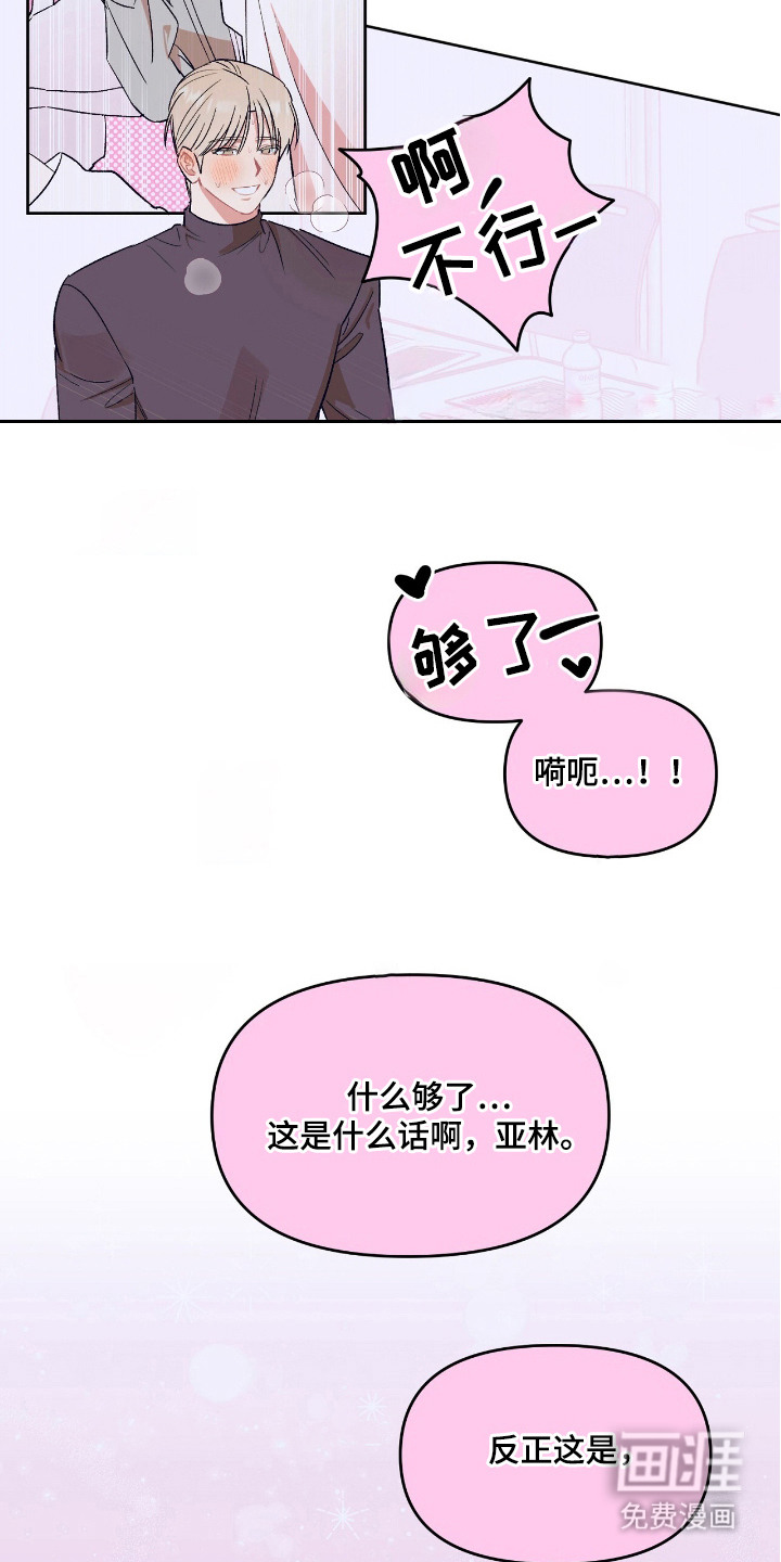 第7话：第7章：聚餐预览分镜