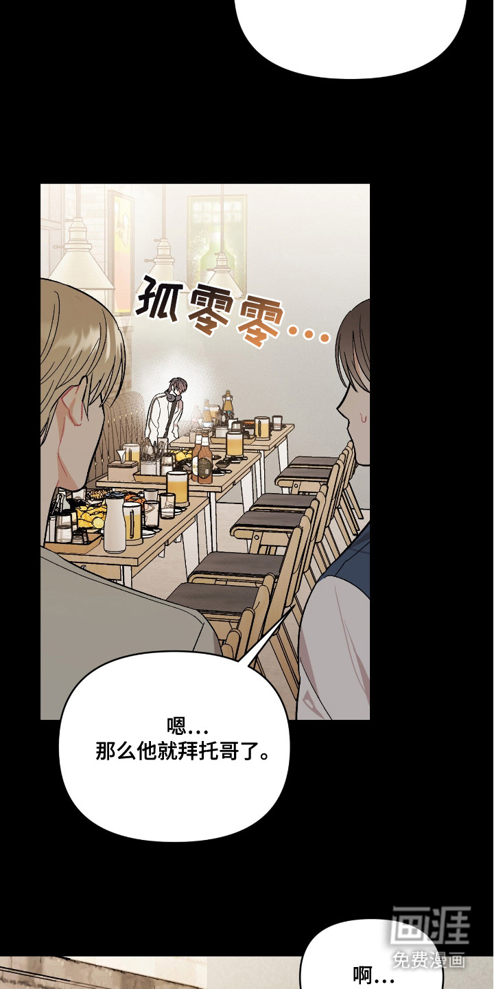 第8话：第8章：传言预览分镜