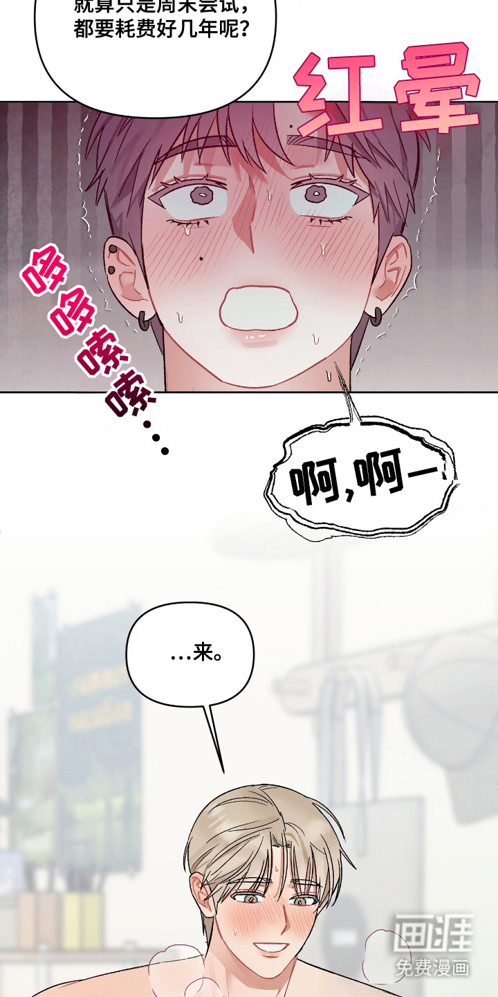第17话：第17章：只想着你（完结）预览分镜