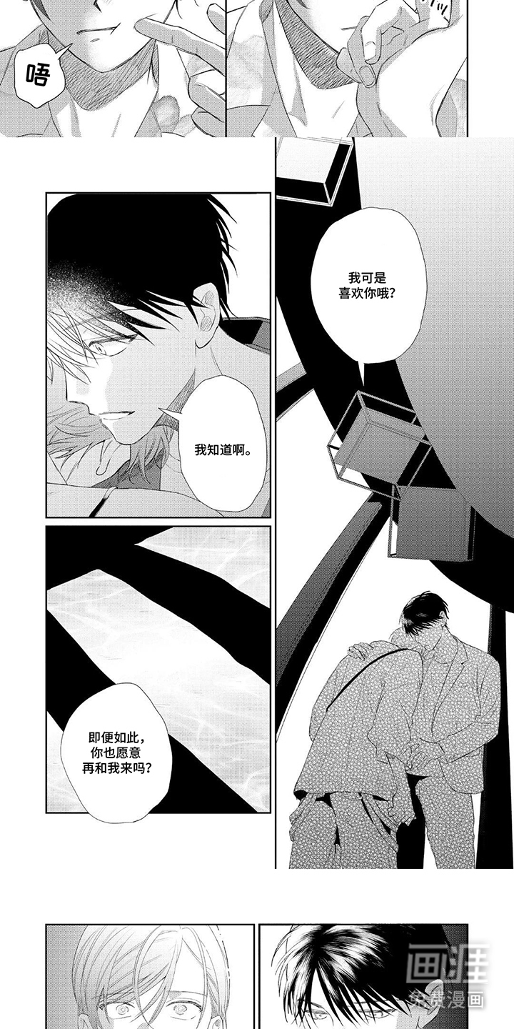第18话：第18章：所谓的喜欢预览分镜