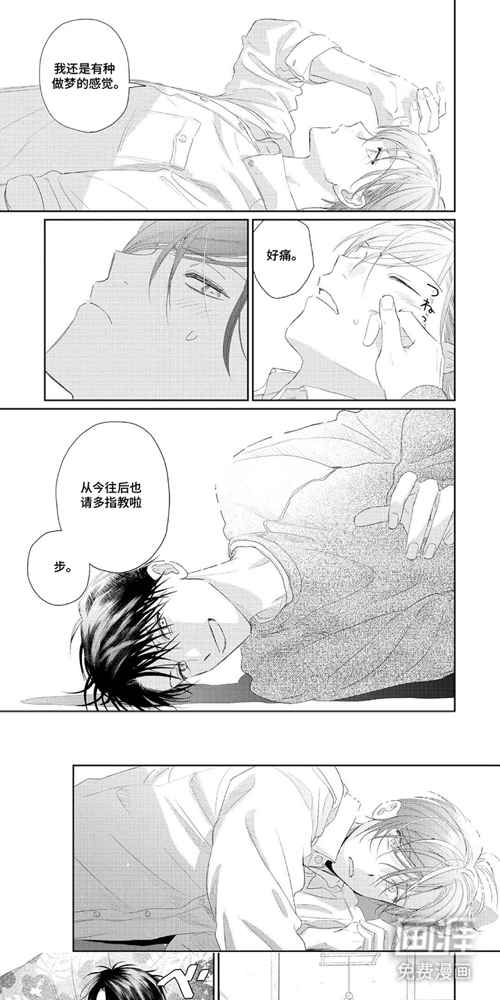 第24章:同居