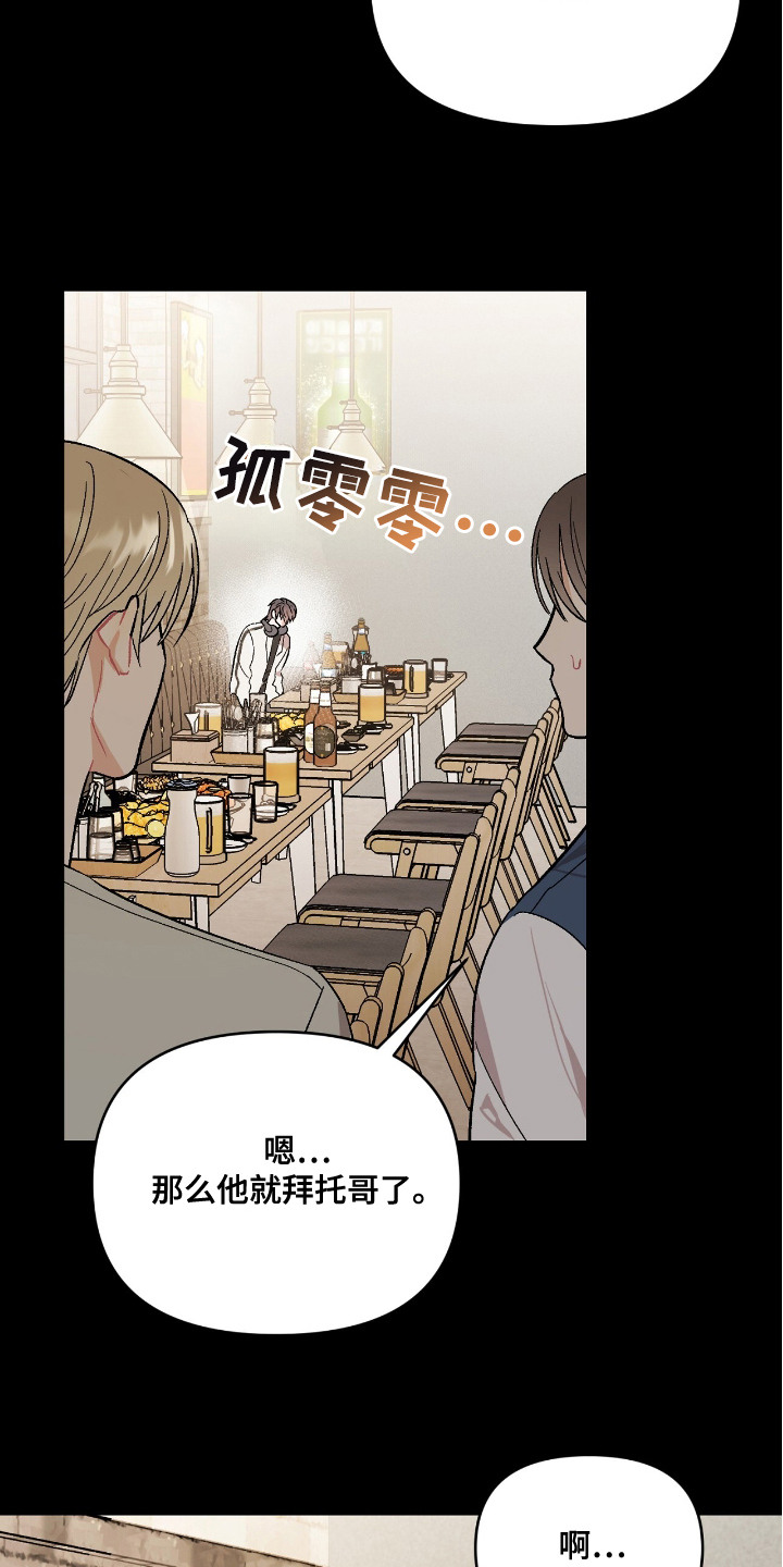 第8话：第8章：传言预览分镜
