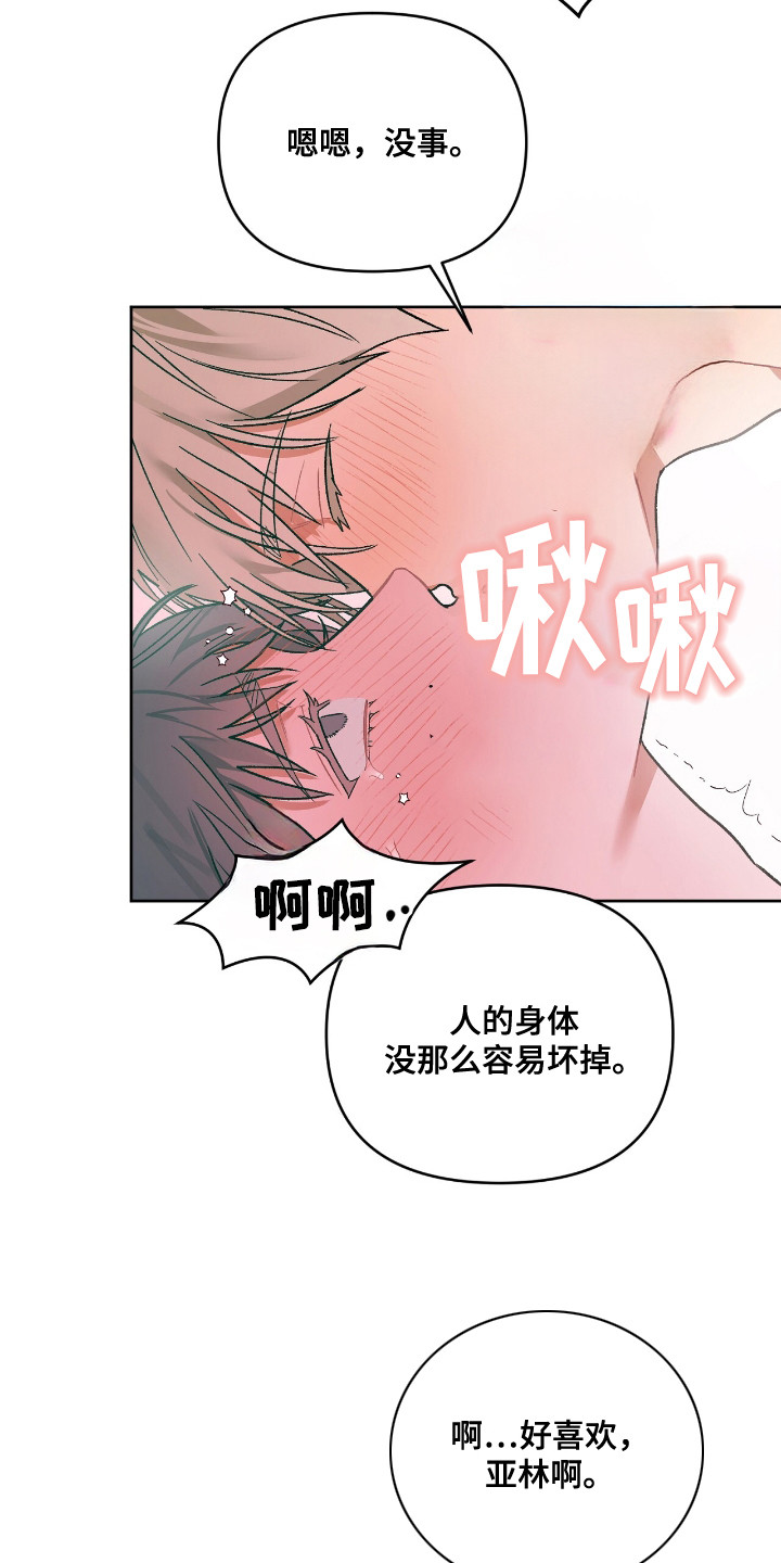 第17话：第17章：只想着你（完结）预览分镜