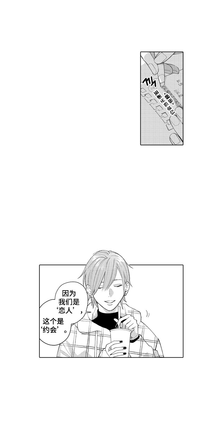 第4话：第4章：真的吗预览分镜