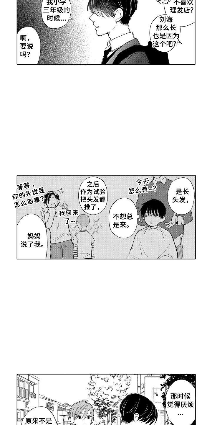 第8话：第8章：填满内心预览分镜