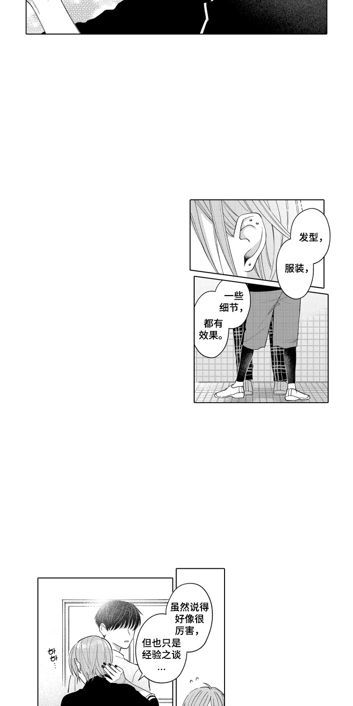 第14话：第14章：温柔的背后预览分镜