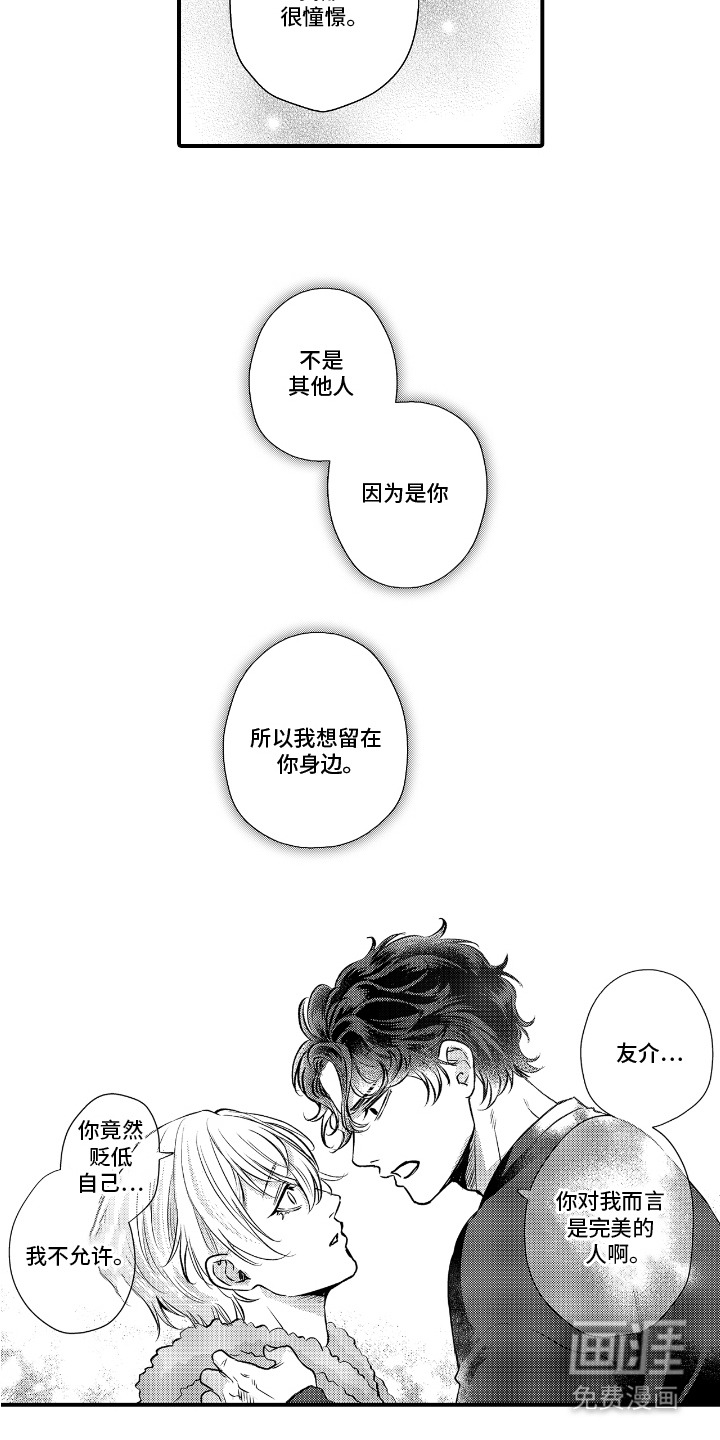第13话：第13章：不会放手预览分镜