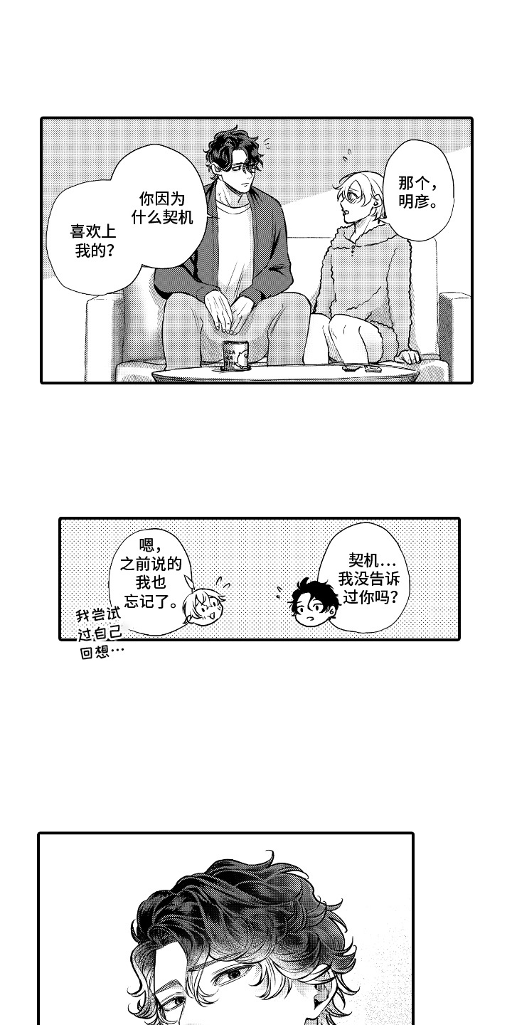 第12话：第12章：契机预览分镜