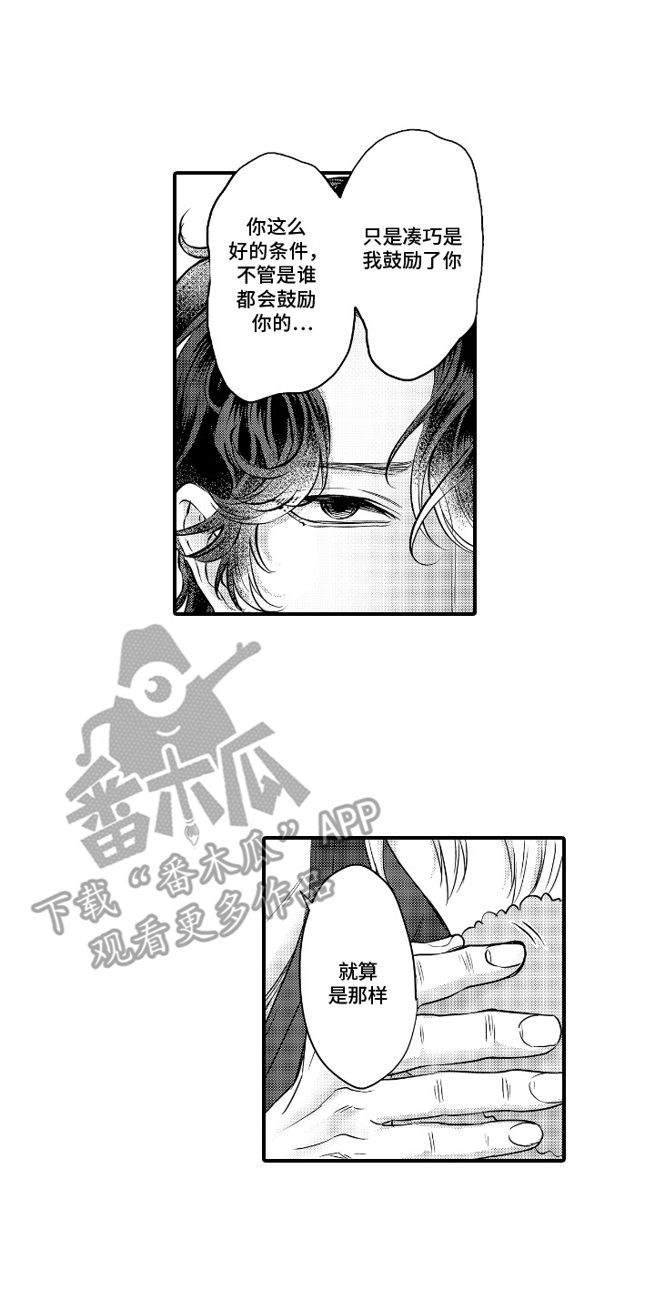 第13话：第13章：不会放手预览分镜