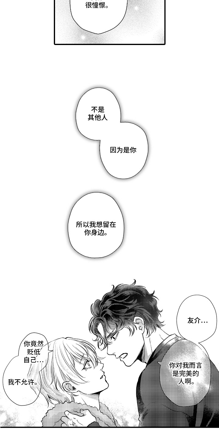 第13话：第13章：不会放手预览分镜