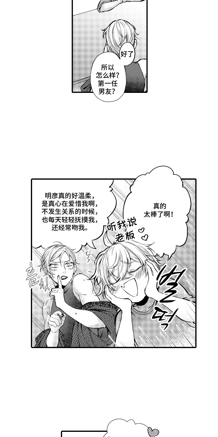 第15话：第15章：很显眼预览分镜