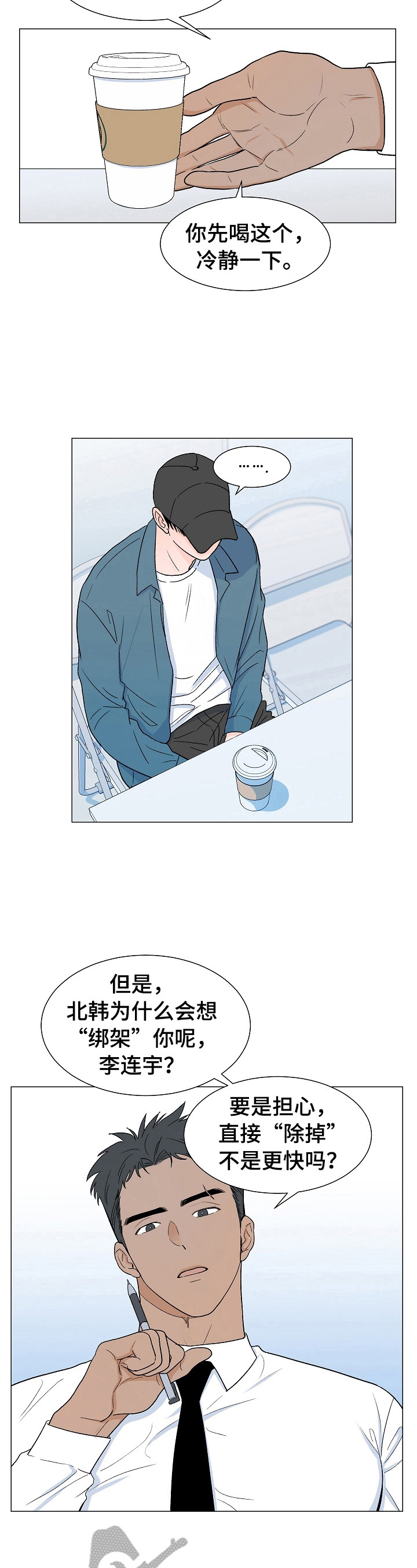 第3话：吃苦预览分镜