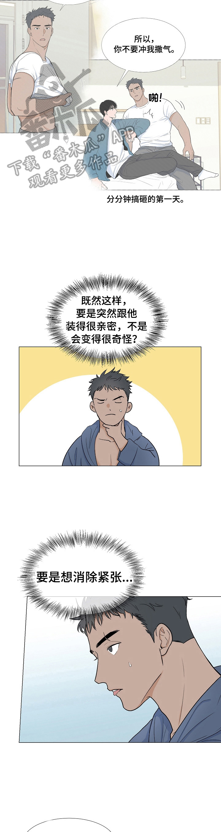 第7话：喝酒预览分镜