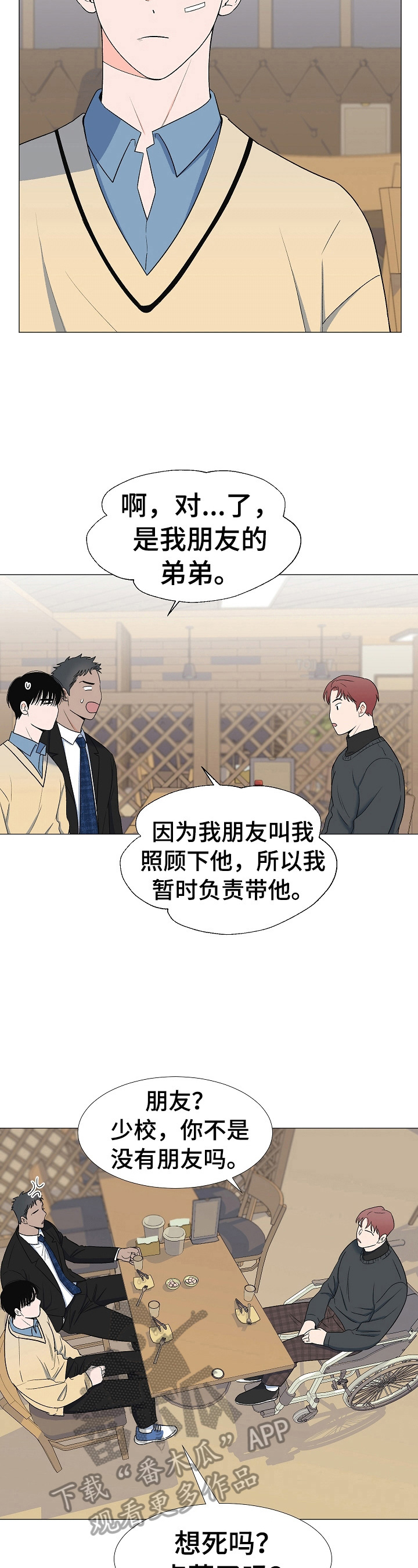 第17话：有眼力见预览分镜