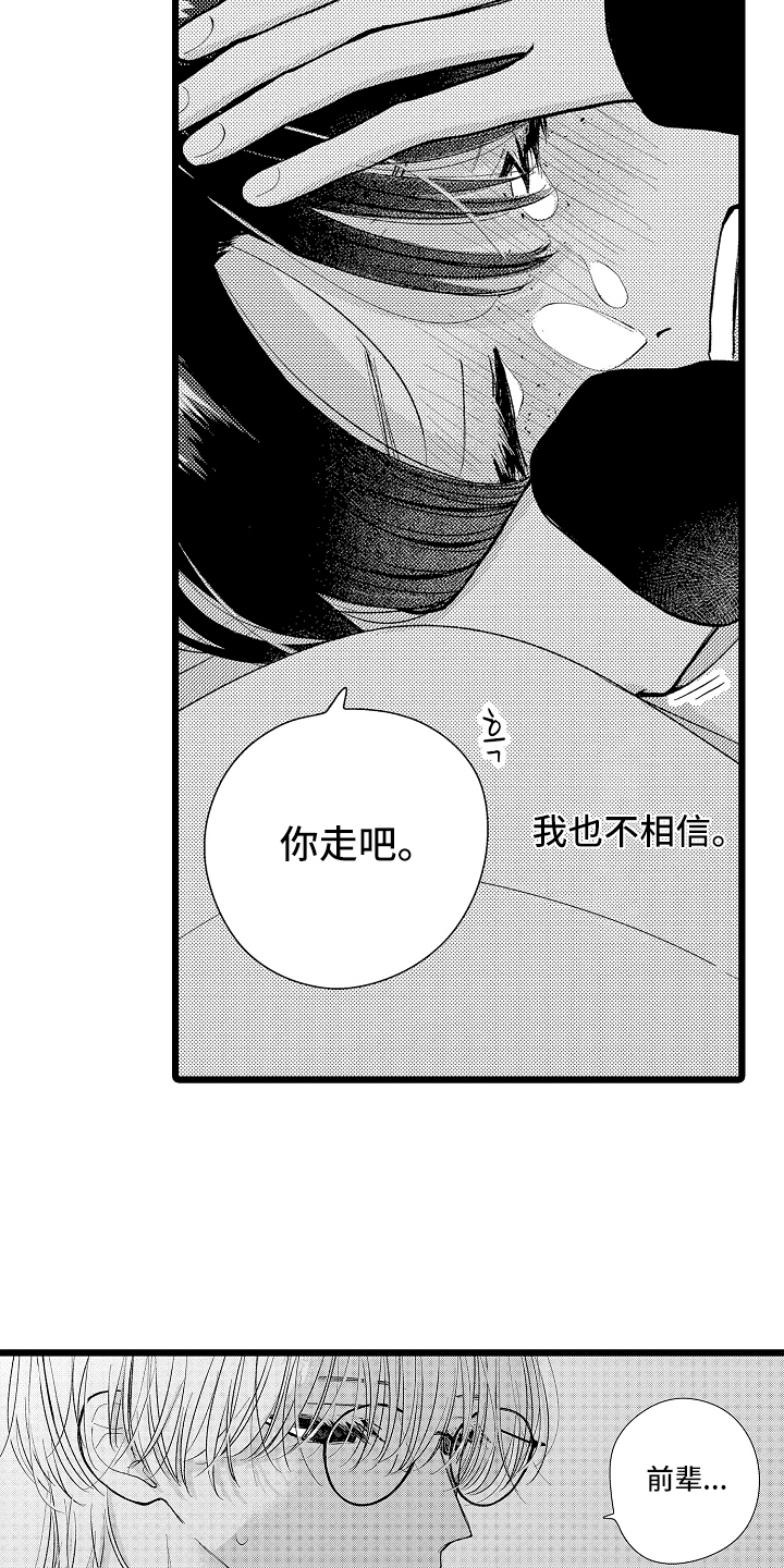 第6话：第6章：孤独的人预览分镜