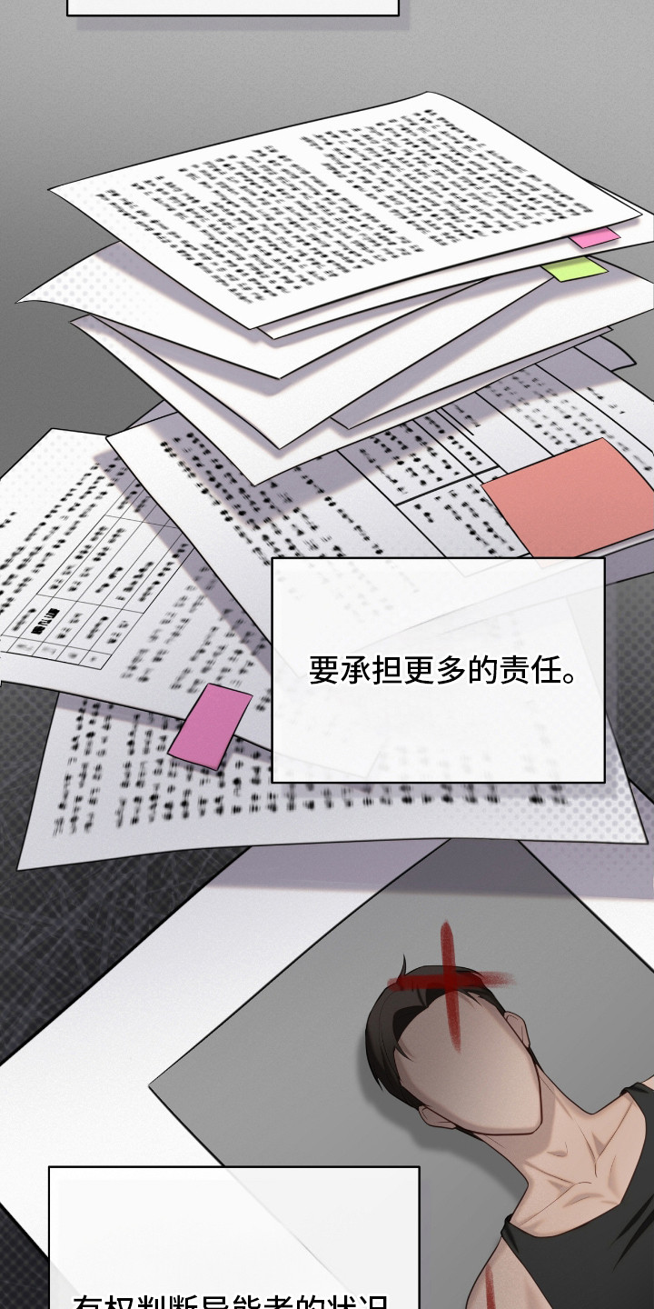 第11话：第11章：检查官预览分镜