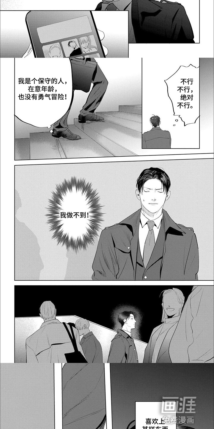 第3话：第3章：该怎么面对他预览分镜