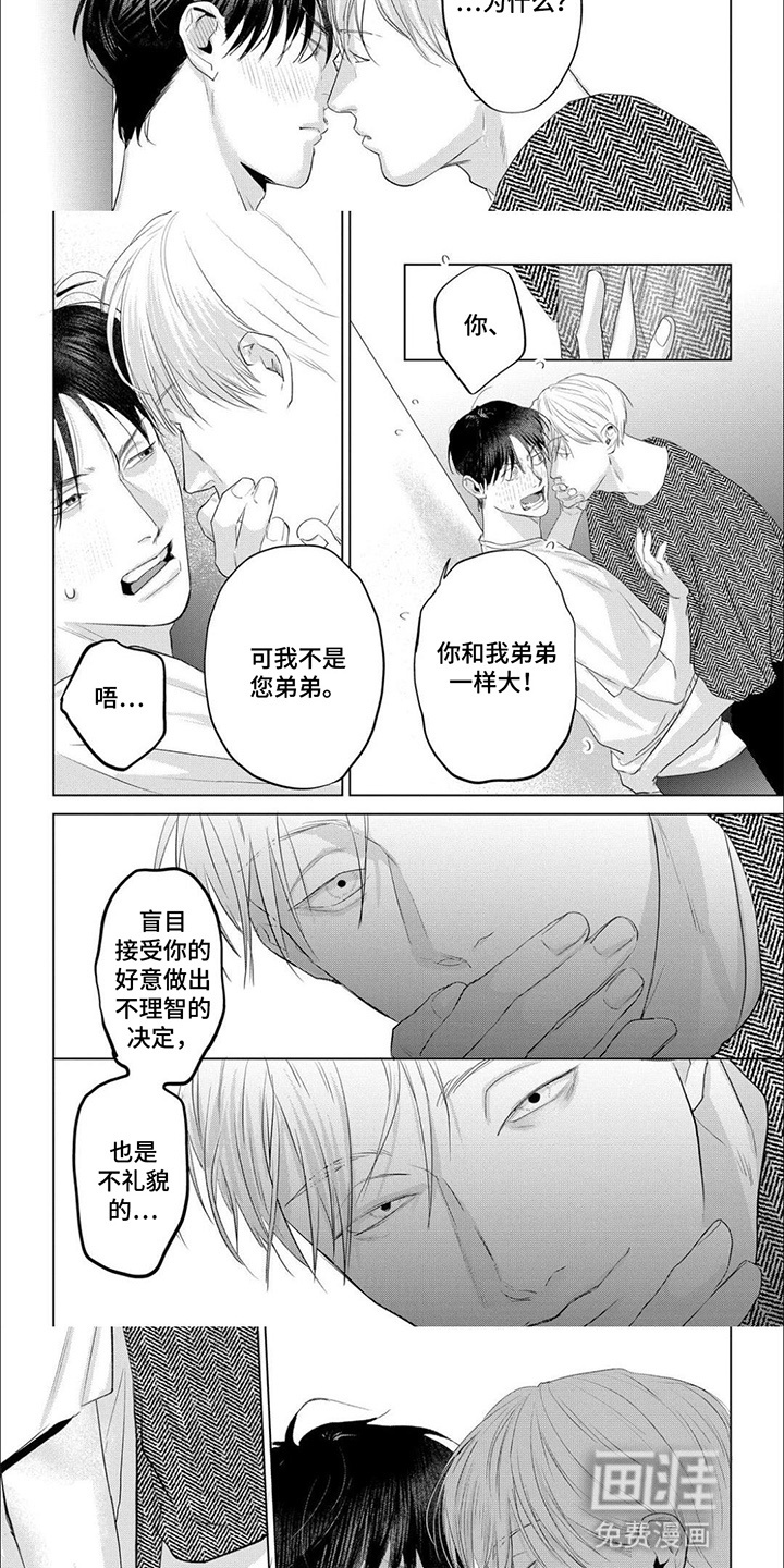 第14话：第14章：再次告白预览分镜