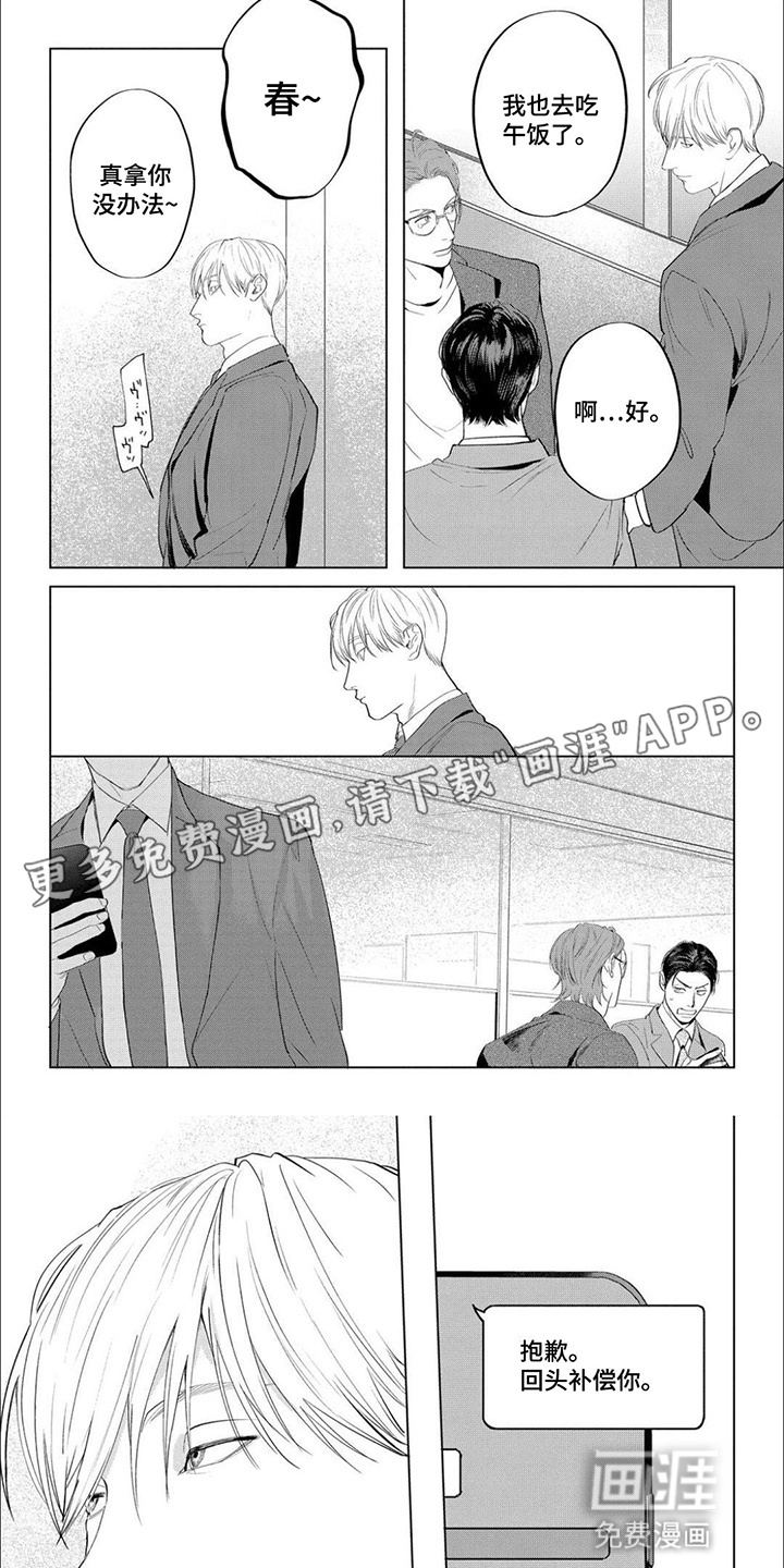第18话：第18章：【番外】吃醋预览分镜
