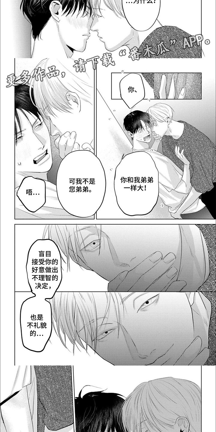 第14话：第14章：再次告白预览分镜