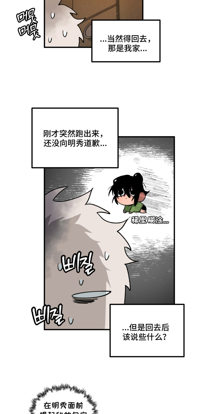 第16话：第16章：短裤预览分镜