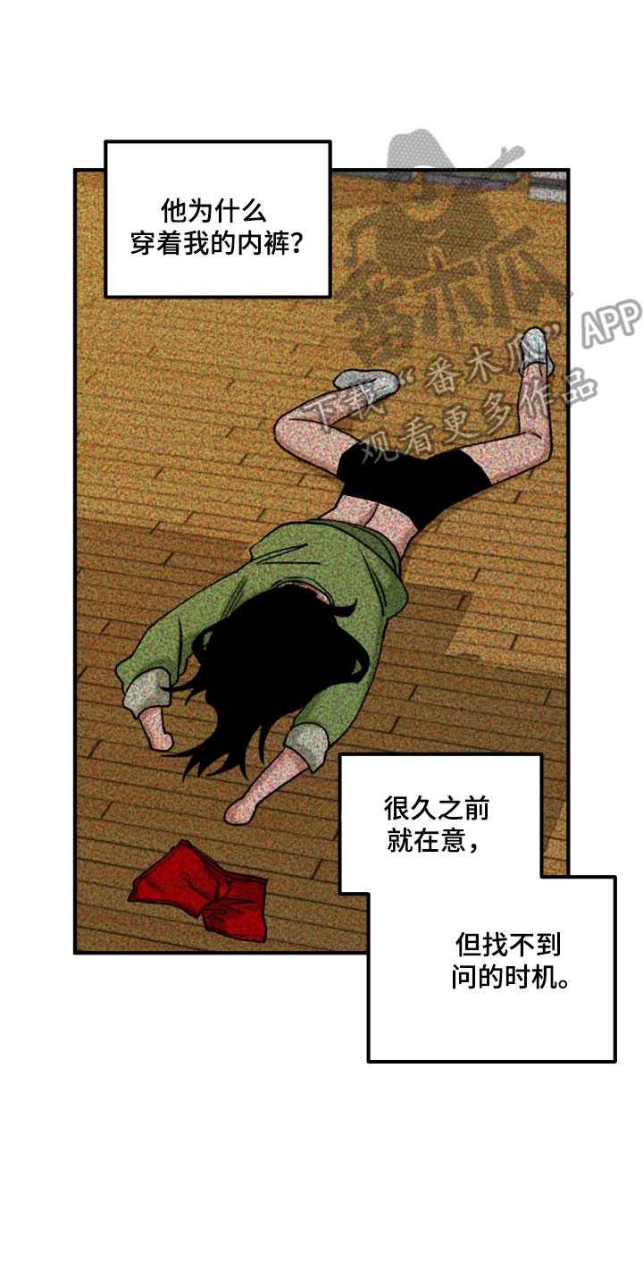 第18章:可疑行为