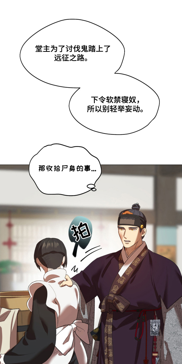 第5话：第5章：地狱使者预览分镜
