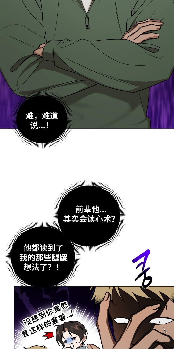 第3话：第3章：好可怕预览分镜