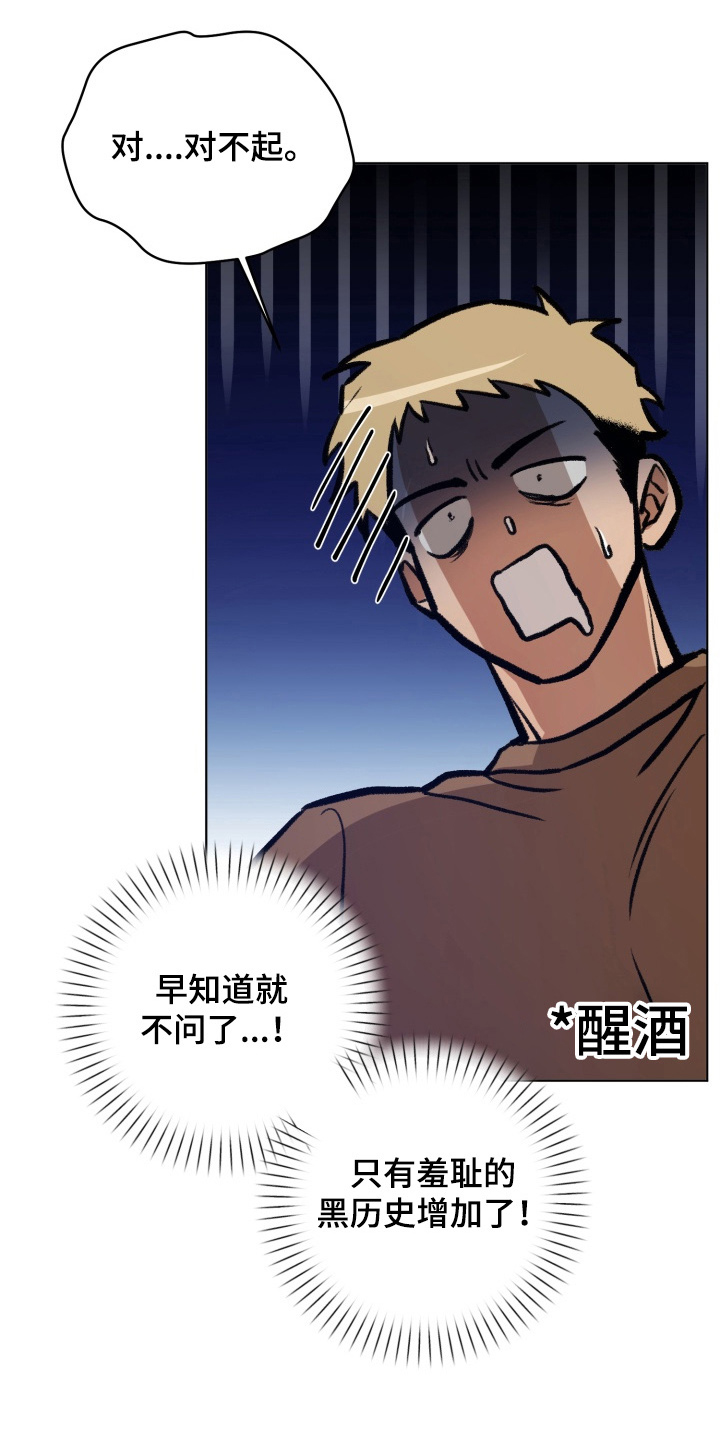 第11话：第11章：别生气预览分镜