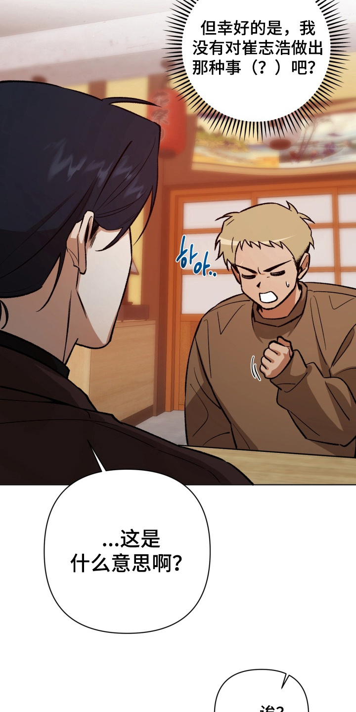 第11话：第11章：别生气预览分镜