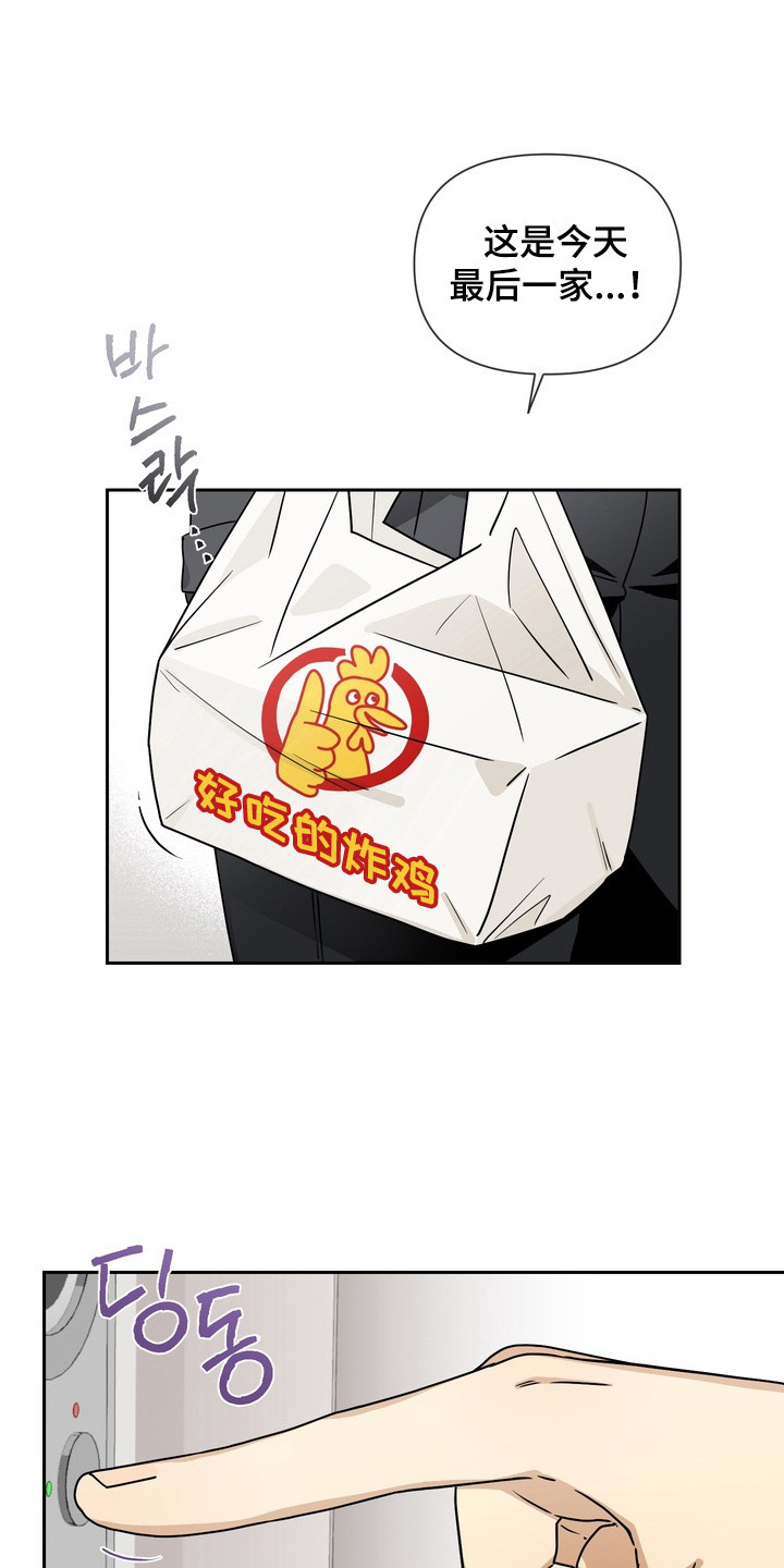 第1话：第1章：送错外卖预览分镜