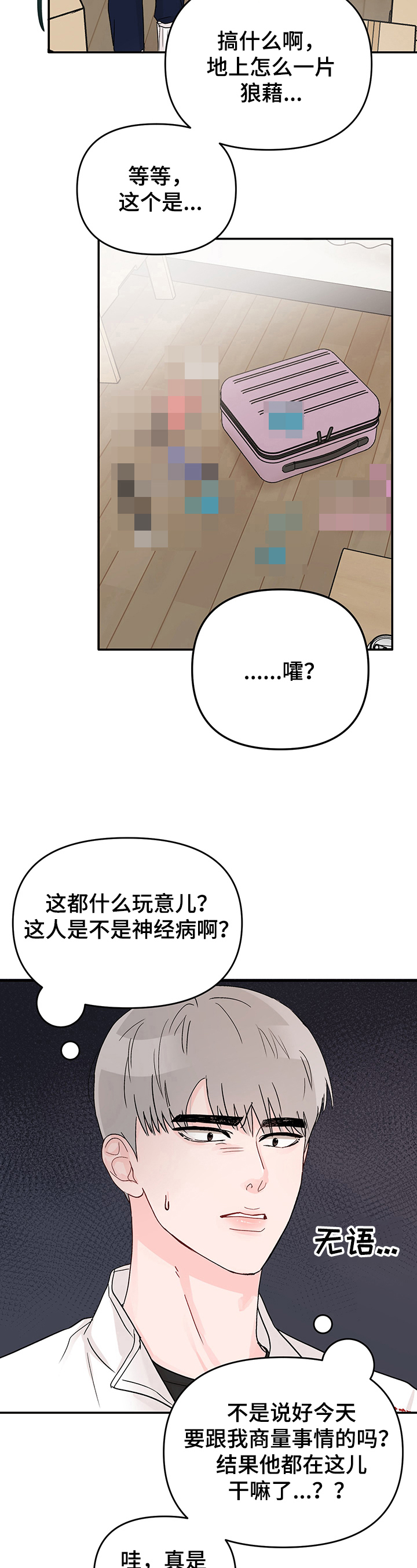 第5话：丢脸预览分镜