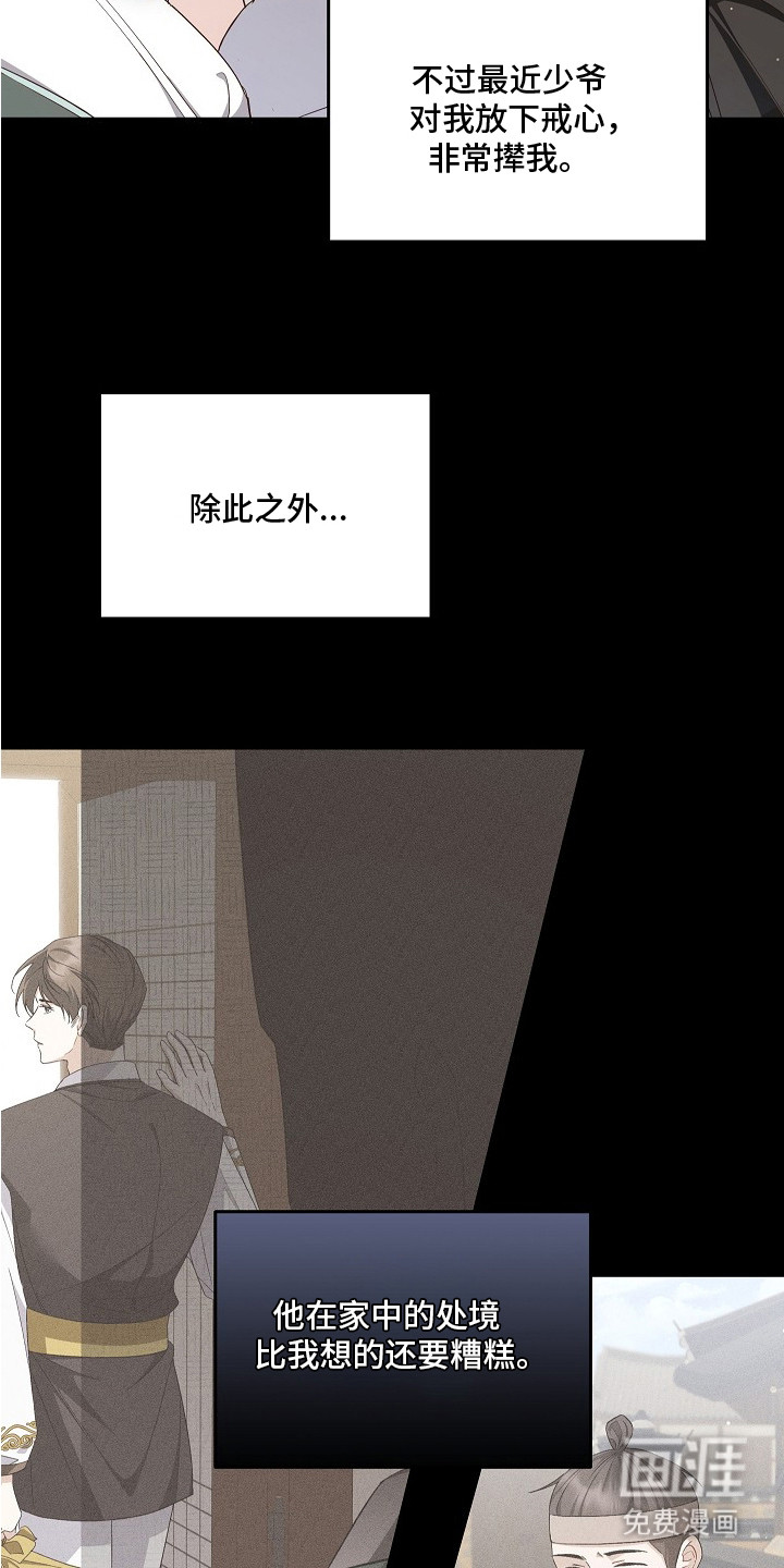 第4话：第4章：放下戒心预览分镜