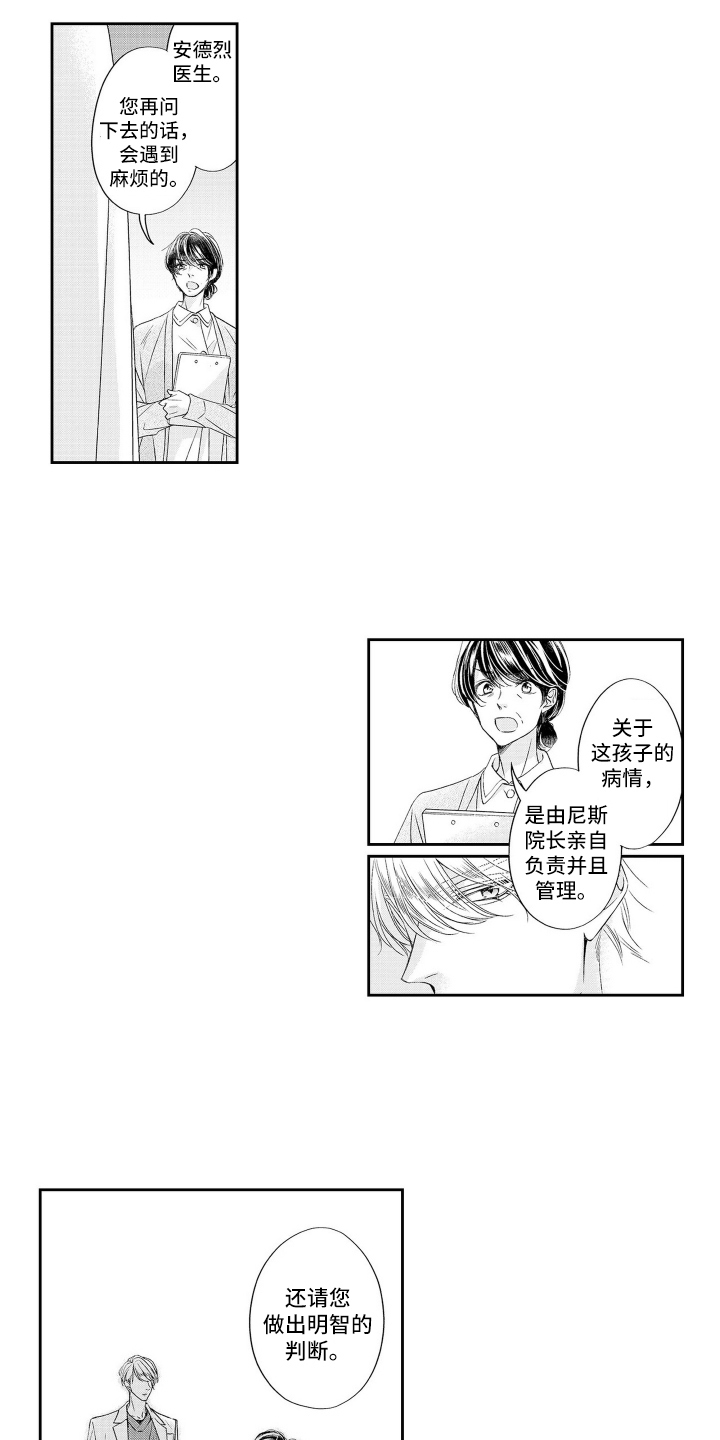 第3话：第3章：想帮助他预览分镜