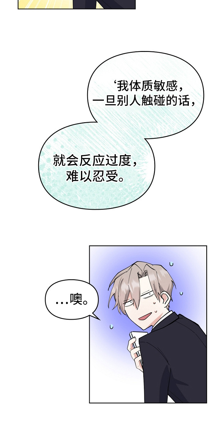 第4话：第4章：被发现预览分镜