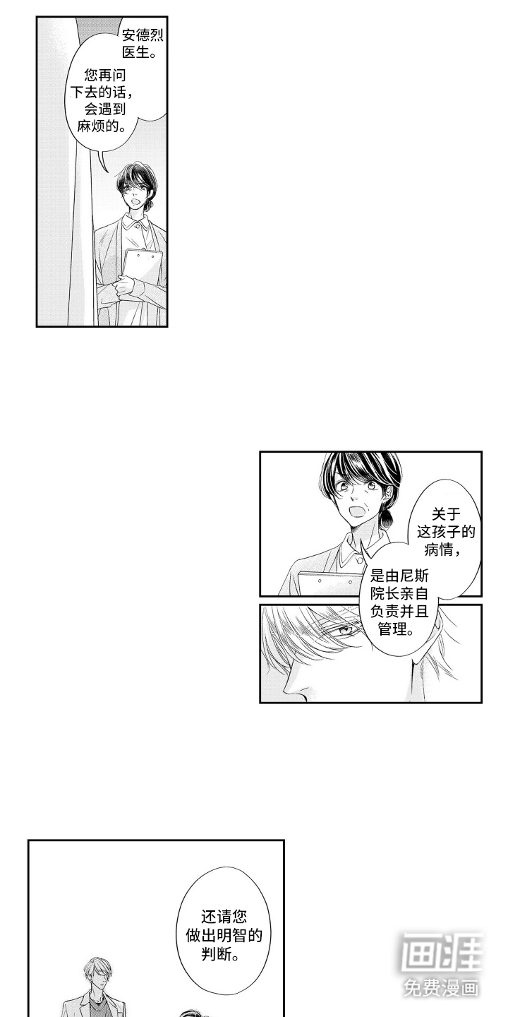 第3话：第3章：想帮助他预览分镜