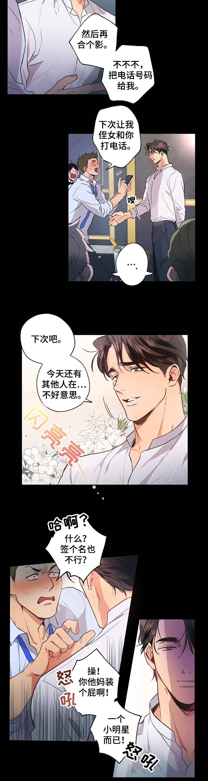 第2话：倒酒预览分镜