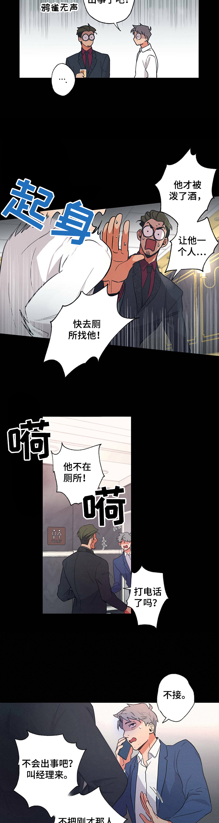 第3话：报复预览分镜