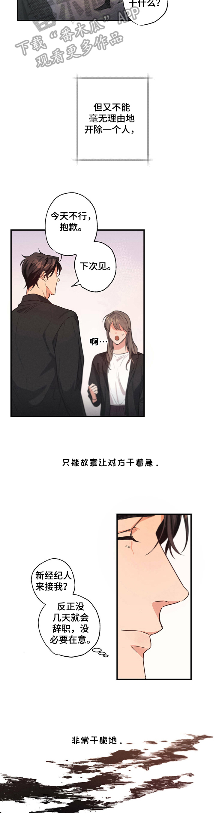第5话：新经纪人预览分镜
