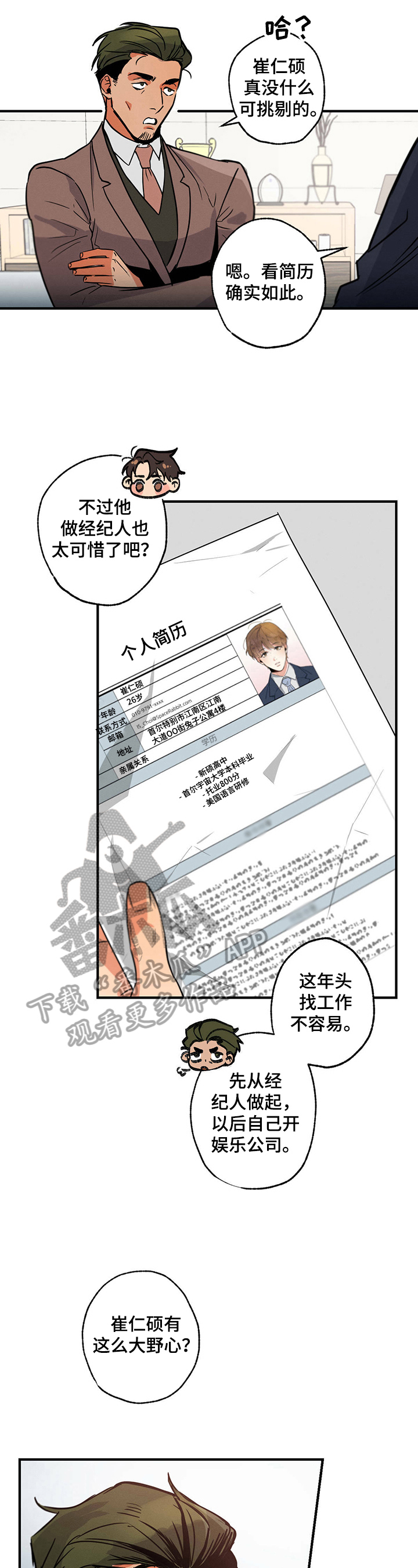 第10话：简历预览分镜