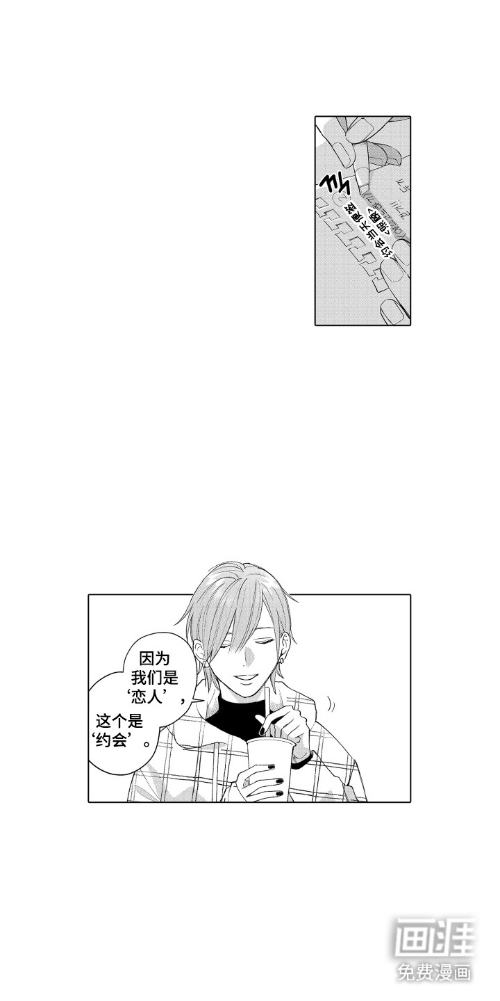 第4话：第4章：真的吗预览分镜