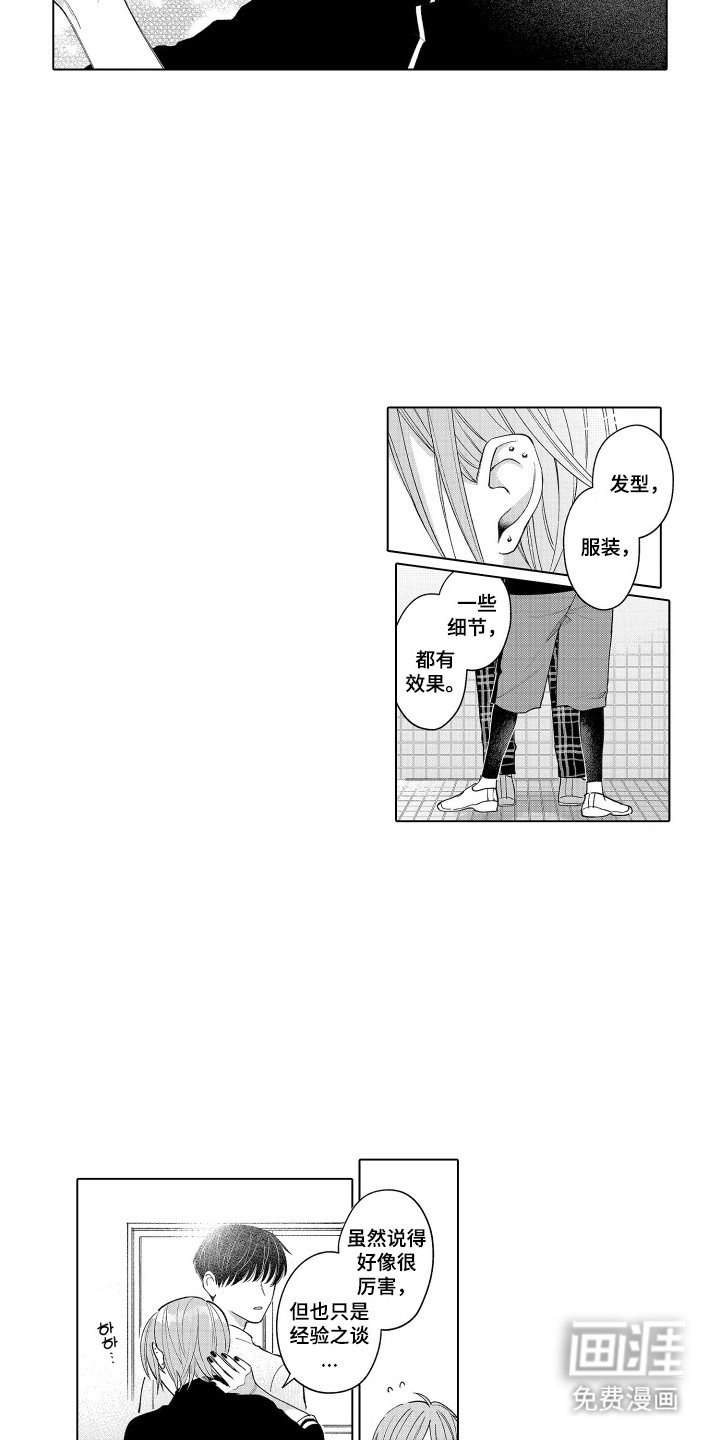 第14话：第14章：温柔的背后预览分镜