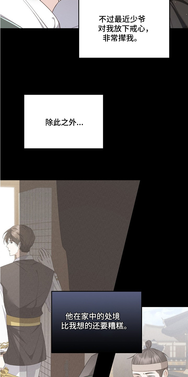 第4话：第4章：放下戒心预览分镜