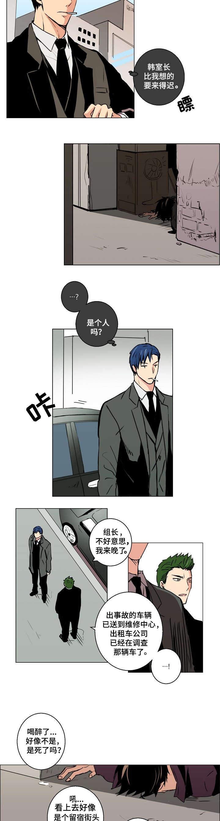 第1话：第1章：他咬了我的手预览分镜
