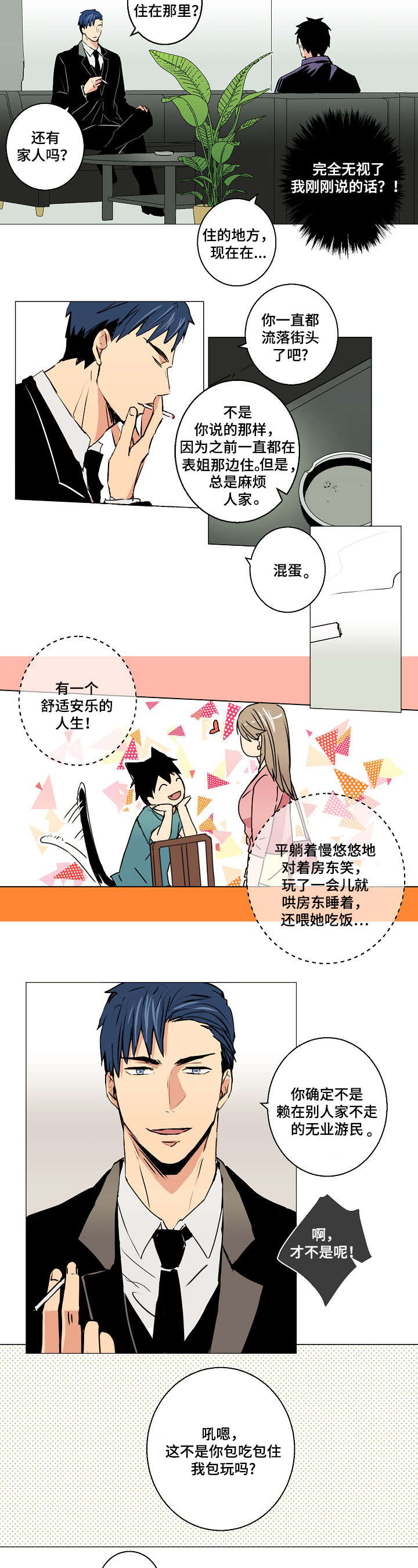 第3话：第3章：对等交易预览分镜