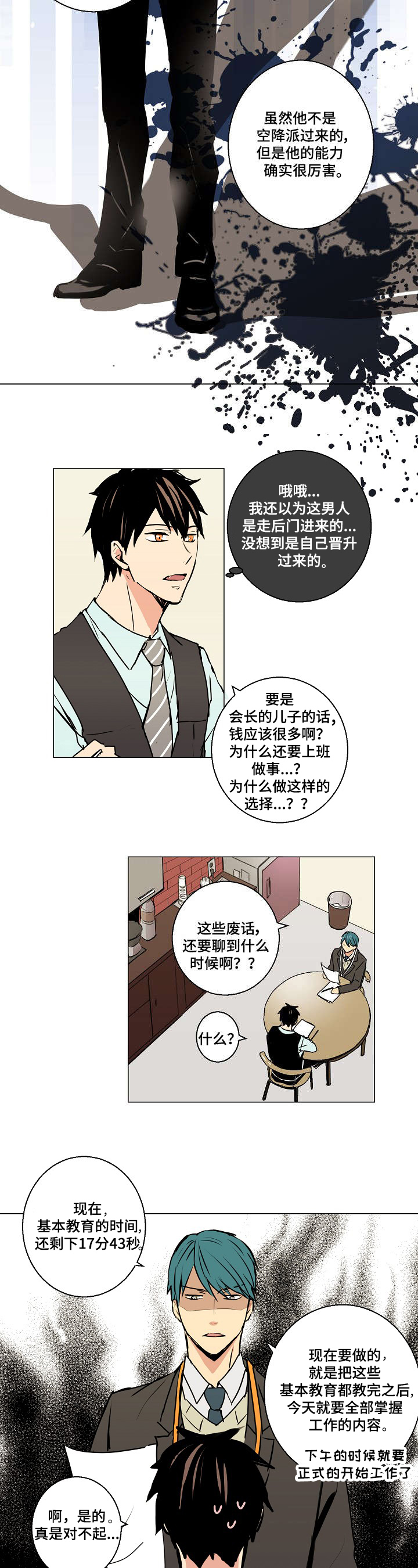 第5话：第5章：这个味道...预览分镜