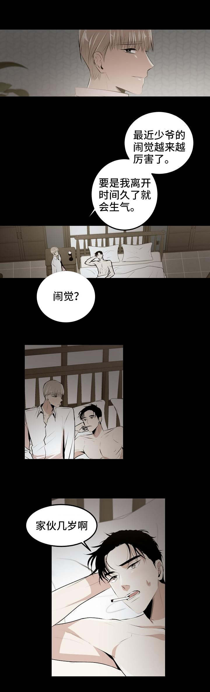 第1话：第1章：闹觉的少爷预览分镜