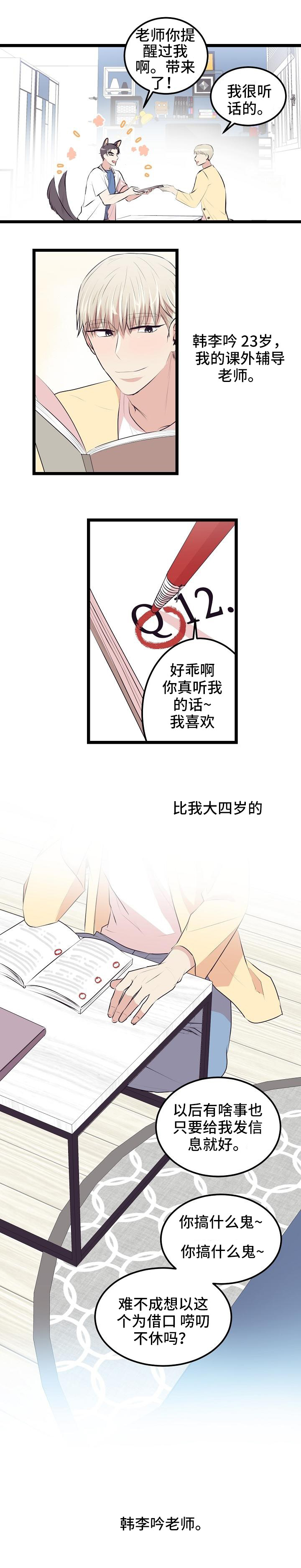 第4话：第4章：找你有事预览分镜